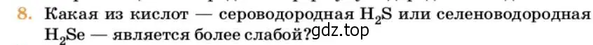 Условие номер 8 (страница 25) гдз по химии 10 класс Ерёмин, Кузьменко, учебник