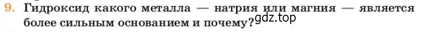 Условие номер 9 (страница 25) гдз по химии 10 класс Ерёмин, Кузьменко, учебник