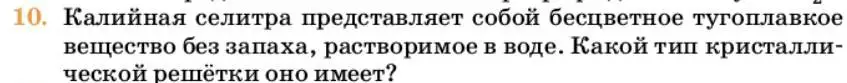 Условие номер 10 (страница 33) гдз по химии 10 класс Ерёмин, Кузьменко, учебник