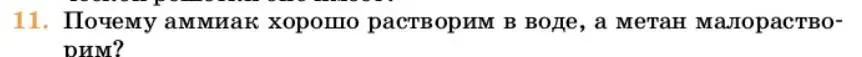 Условие номер 11 (страница 33) гдз по химии 10 класс Ерёмин, Кузьменко, учебник