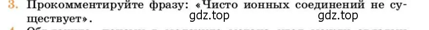 Условие номер 3 (страница 32) гдз по химии 10 класс Ерёмин, Кузьменко, учебник