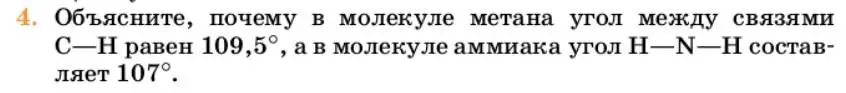 Условие номер 4 (страница 32) гдз по химии 10 класс Ерёмин, Кузьменко, учебник