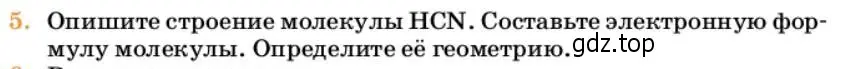 Условие номер 5 (страница 33) гдз по химии 10 класс Ерёмин, Кузьменко, учебник