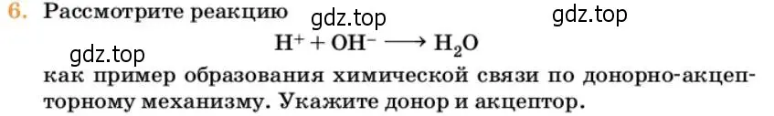 Условие номер 6 (страница 33) гдз по химии 10 класс Ерёмин, Кузьменко, учебник