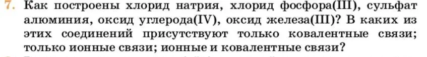 Условие номер 7 (страница 33) гдз по химии 10 класс Ерёмин, Кузьменко, учебник