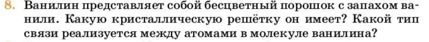 Условие номер 8 (страница 33) гдз по химии 10 класс Ерёмин, Кузьменко, учебник