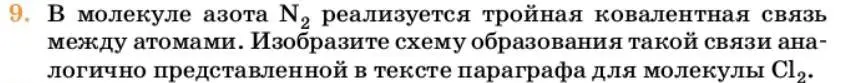 Условие номер 9 (страница 33) гдз по химии 10 класс Ерёмин, Кузьменко, учебник