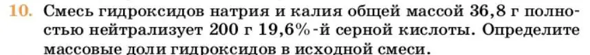 Условие номер 10 (страница 39) гдз по химии 10 класс Ерёмин, Кузьменко, учебник