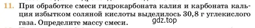 Условие номер 11 (страница 39) гдз по химии 10 класс Ерёмин, Кузьменко, учебник