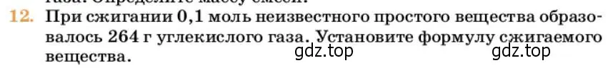 Условие номер 12 (страница 39) гдз по химии 10 класс Ерёмин, Кузьменко, учебник