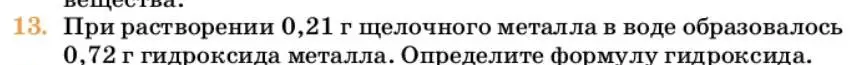 Условие номер 13 (страница 39) гдз по химии 10 класс Ерёмин, Кузьменко, учебник