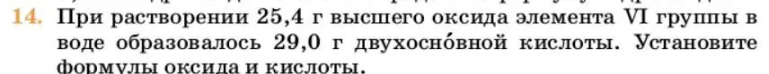 Условие номер 14 (страница 39) гдз по химии 10 класс Ерёмин, Кузьменко, учебник