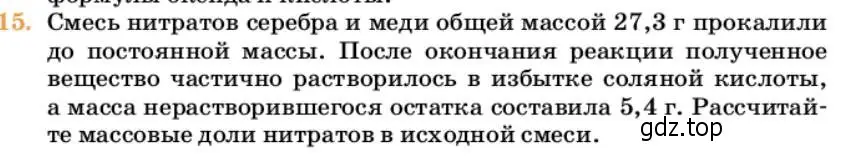 Условие номер 15 (страница 39) гдз по химии 10 класс Ерёмин, Кузьменко, учебник