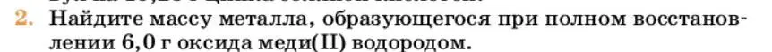 Условие номер 2 (страница 38) гдз по химии 10 класс Ерёмин, Кузьменко, учебник