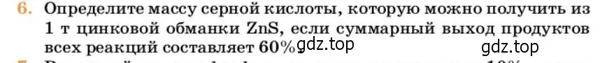 Условие номер 6 (страница 39) гдз по химии 10 класс Ерёмин, Кузьменко, учебник