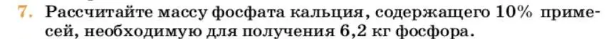 Условие номер 7 (страница 39) гдз по химии 10 класс Ерёмин, Кузьменко, учебник