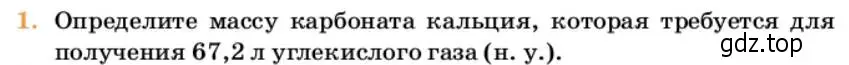 Условие номер 1 (страница 44) гдз по химии 10 класс Ерёмин, Кузьменко, учебник