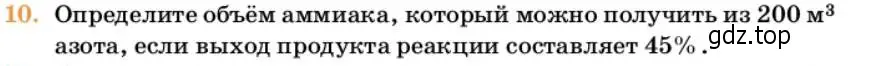 Условие номер 10 (страница 44) гдз по химии 10 класс Ерёмин, Кузьменко, учебник