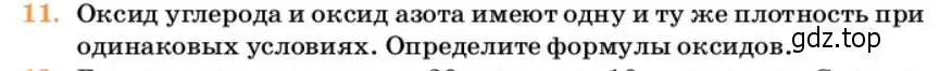 Условие номер 11 (страница 44) гдз по химии 10 класс Ерёмин, Кузьменко, учебник