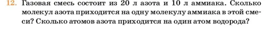 Условие номер 12 (страница 44) гдз по химии 10 класс Ерёмин, Кузьменко, учебник