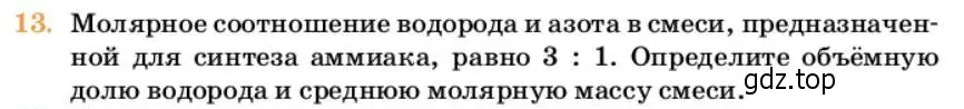 Условие номер 13 (страница 45) гдз по химии 10 класс Ерёмин, Кузьменко, учебник