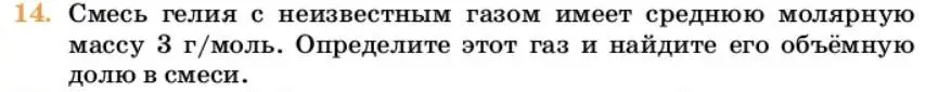 Условие номер 14 (страница 45) гдз по химии 10 класс Ерёмин, Кузьменко, учебник