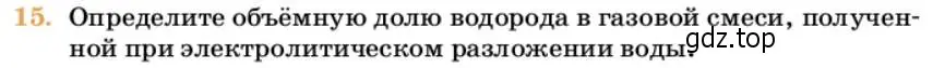 Условие номер 15 (страница 45) гдз по химии 10 класс Ерёмин, Кузьменко, учебник