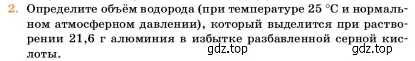 Условие номер 2 (страница 44) гдз по химии 10 класс Ерёмин, Кузьменко, учебник