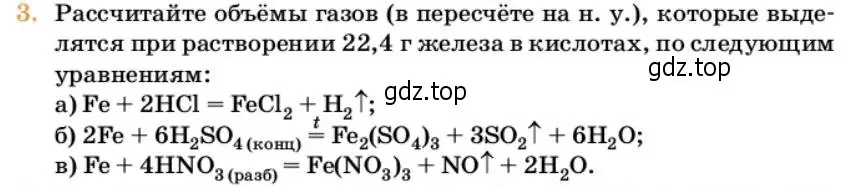 Условие номер 3 (страница 44) гдз по химии 10 класс Ерёмин, Кузьменко, учебник