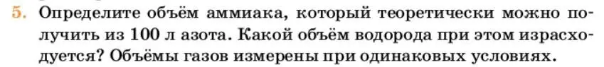 Условие номер 5 (страница 44) гдз по химии 10 класс Ерёмин, Кузьменко, учебник