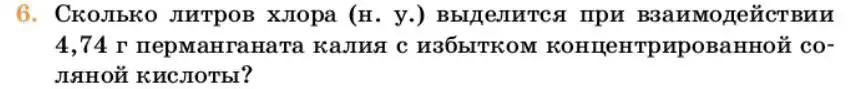 Условие номер 6 (страница 44) гдз по химии 10 класс Ерёмин, Кузьменко, учебник