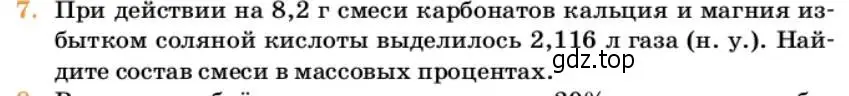 Условие номер 7 (страница 44) гдз по химии 10 класс Ерёмин, Кузьменко, учебник