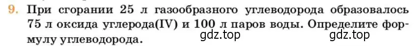 Условие номер 9 (страница 44) гдз по химии 10 класс Ерёмин, Кузьменко, учебник