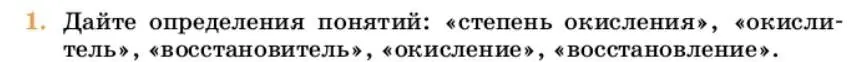 Условие номер 1 (страница 53) гдз по химии 10 класс Ерёмин, Кузьменко, учебник