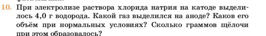 Условие номер 10 (страница 54) гдз по химии 10 класс Ерёмин, Кузьменко, учебник