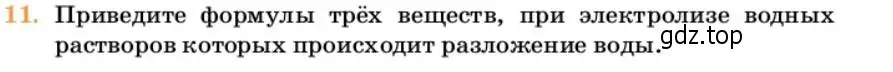 Условие номер 11 (страница 54) гдз по химии 10 класс Ерёмин, Кузьменко, учебник