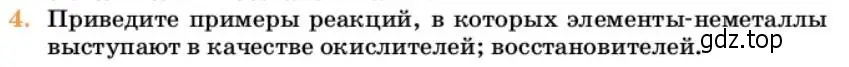 Условие номер 4 (страница 53) гдз по химии 10 класс Ерёмин, Кузьменко, учебник