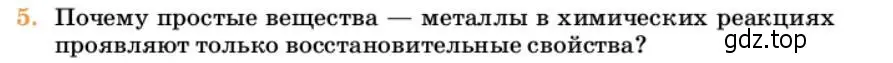 Условие номер 5 (страница 54) гдз по химии 10 класс Ерёмин, Кузьменко, учебник