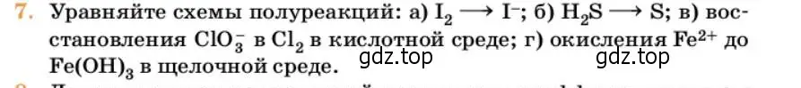 Условие номер 7 (страница 54) гдз по химии 10 класс Ерёмин, Кузьменко, учебник