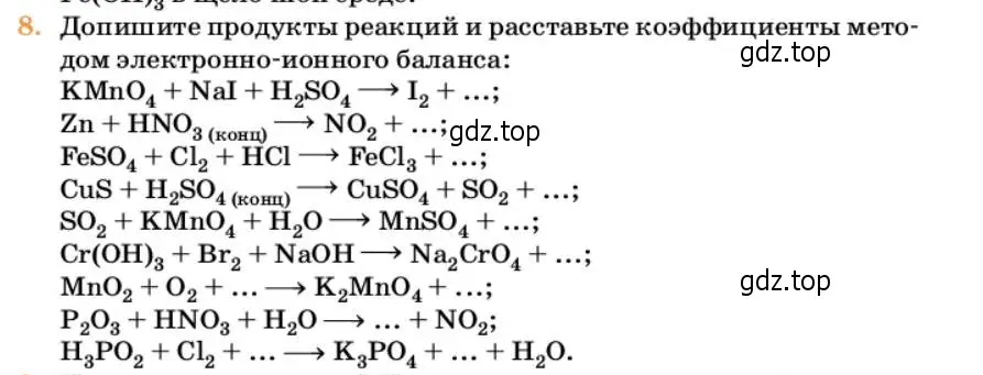 Условие номер 8 (страница 54) гдз по химии 10 класс Ерёмин, Кузьменко, учебник