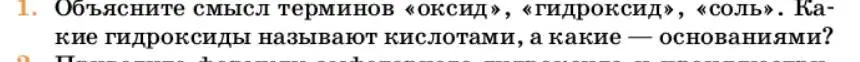 Условие номер 1 (страница 58) гдз по химии 10 класс Ерёмин, Кузьменко, учебник