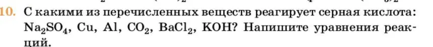 Условие номер 10 (страница 59) гдз по химии 10 класс Ерёмин, Кузьменко, учебник