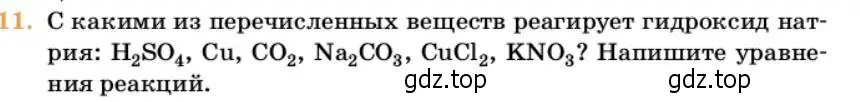 Условие номер 11 (страница 59) гдз по химии 10 класс Ерёмин, Кузьменко, учебник