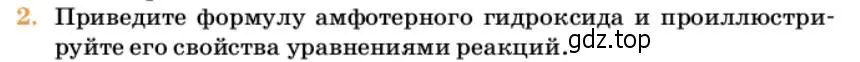 Условие номер 2 (страница 58) гдз по химии 10 класс Ерёмин, Кузьменко, учебник