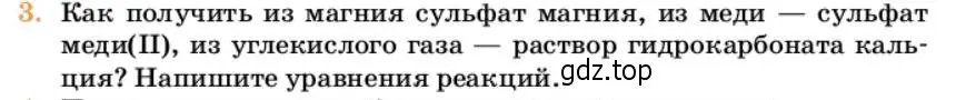 Условие номер 3 (страница 58) гдз по химии 10 класс Ерёмин, Кузьменко, учебник