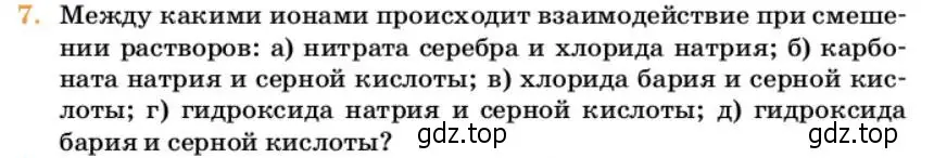 Условие номер 7 (страница 58) гдз по химии 10 класс Ерёмин, Кузьменко, учебник