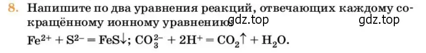 Условие номер 8 (страница 58) гдз по химии 10 класс Ерёмин, Кузьменко, учебник