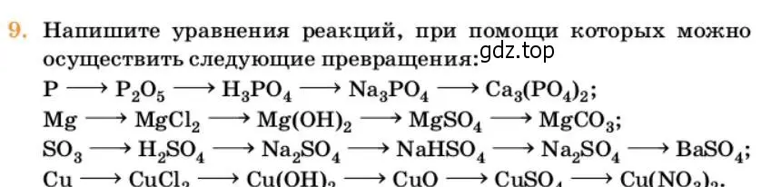 Условие номер 9 (страница 59) гдз по химии 10 класс Ерёмин, Кузьменко, учебник