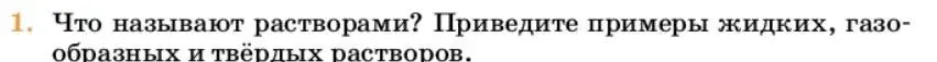 Условие номер 1 (страница 67) гдз по химии 10 класс Ерёмин, Кузьменко, учебник