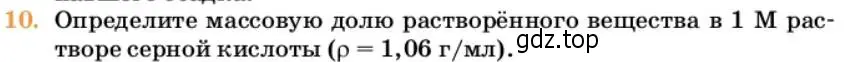 Условие номер 10 (страница 68) гдз по химии 10 класс Ерёмин, Кузьменко, учебник
